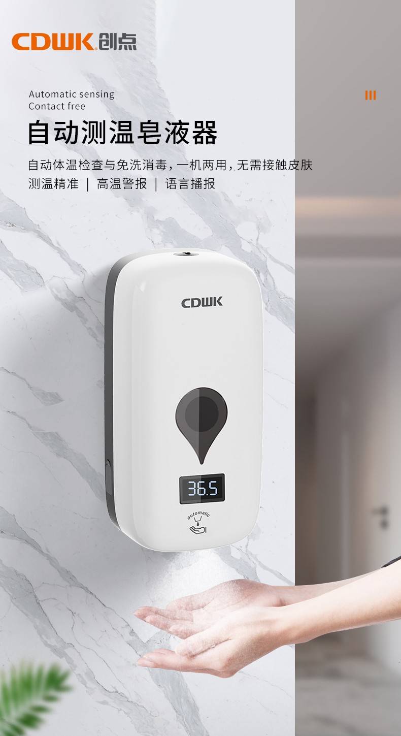 告別傳統(tǒng)洗手方式，測(cè)溫洗手兩不誤！CDWK創(chuàng)點(diǎn)自動(dòng)測(cè)溫皂液器體驗(yàn)測(cè)評(píng) 