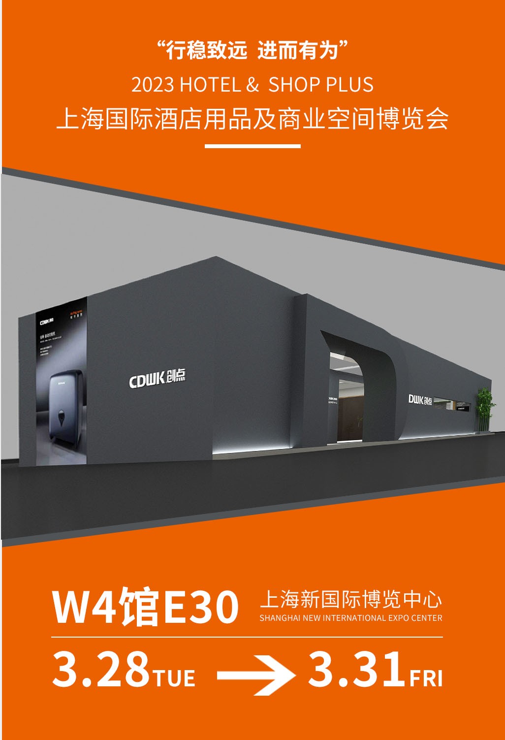 展會預告 | CDWK創(chuàng)點 上海新國際博覽中心 雙展位邀您赴宴！