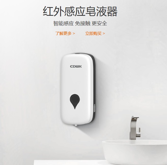 如何選擇一款好的感應皂液器？
