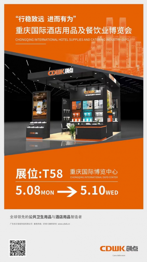 五月展會齊聚，CDWK創(chuàng)點(diǎn)誠邀您蒞臨參觀