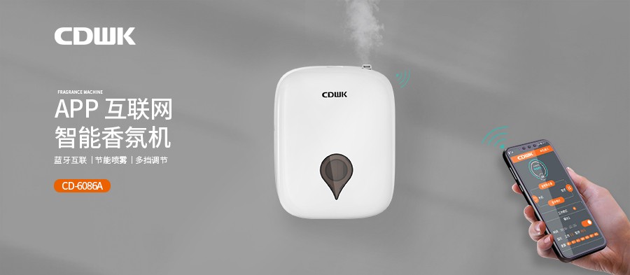 新品上市 | CDWK創(chuàng)點智能香氛機，您身邊的香氛管家。