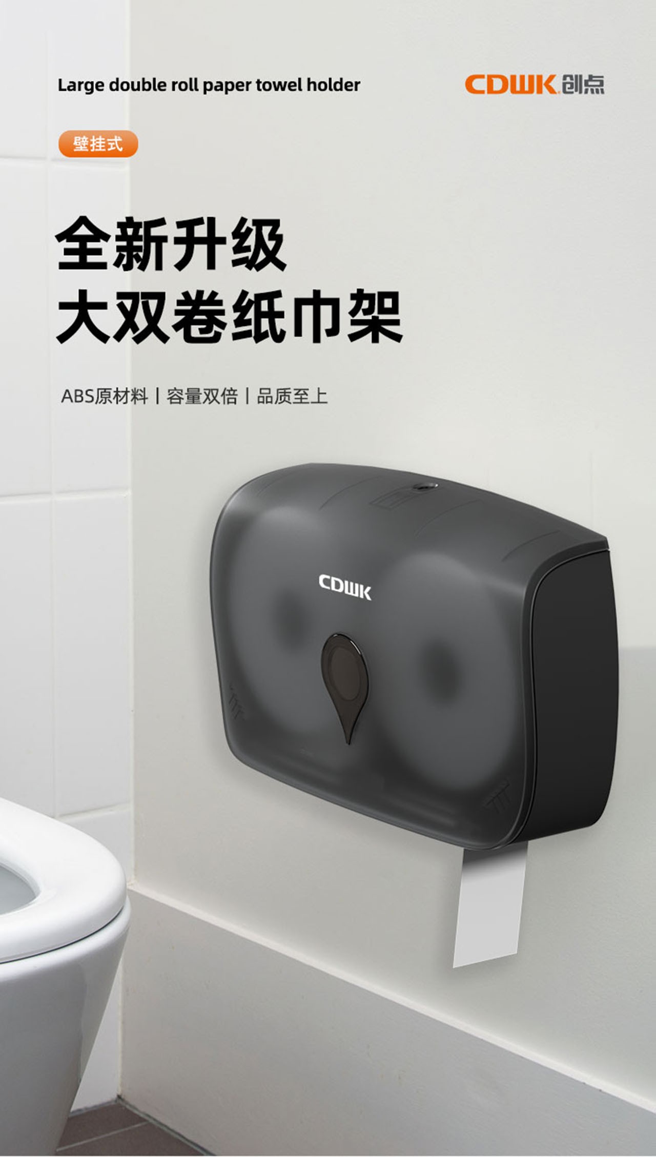 公共衛(wèi)生 | CDWK創(chuàng)點大雙卷紙巾架，讓公共廁所告別缺紙尷尬！
