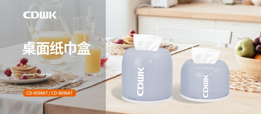 新品速遞 | CDWK創(chuàng)點(diǎn)桌面紙巾盒，讓紙巾唾手可得！