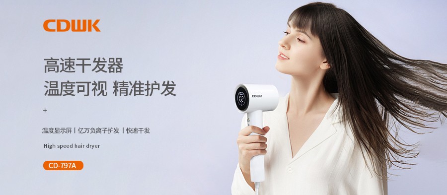 新品上市 | CDWK創(chuàng)點(diǎn)高速干發(fā)器，溫度可視更護(hù)發(fā)！