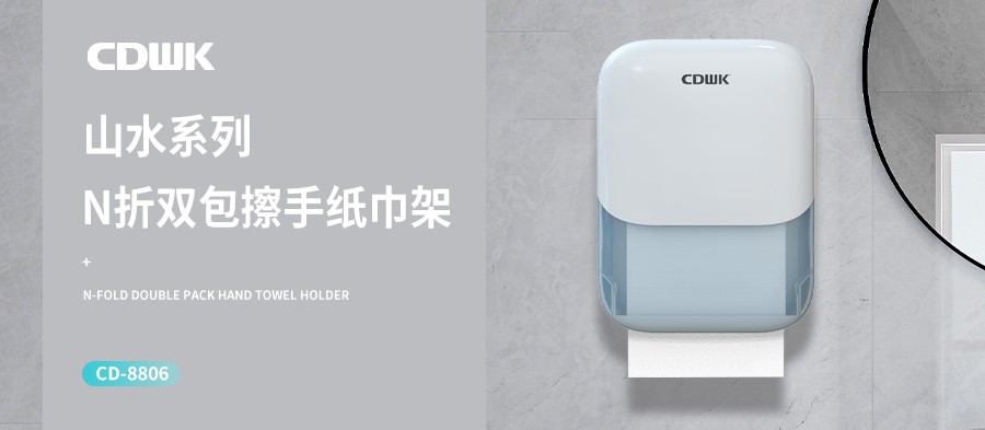新品上市 | CDWK創(chuàng)點(diǎn)N折雙包擦手紙巾架，大容量更耐用！